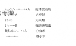 西游釋厄傳集氣,西游釋厄傳集氣出招表