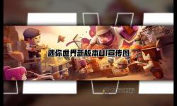 迷你世界ee版內(nèi)置mod