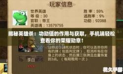 英雄殺在哪里可以看功勛