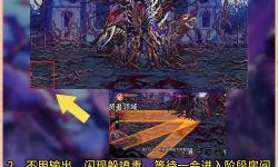 探索英雄模式暮光堡壘終極Boss挑戰(zhàn)攻略