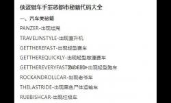 俠盜獵車手罪惡都市調(diào)不了中文
