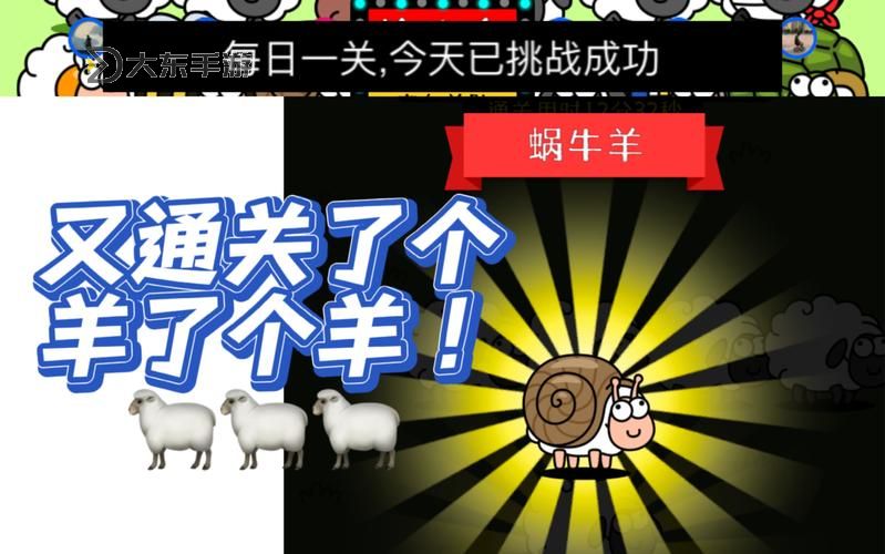 羊了個(gè)羊闖關(guān)成功朋友圈圖3
