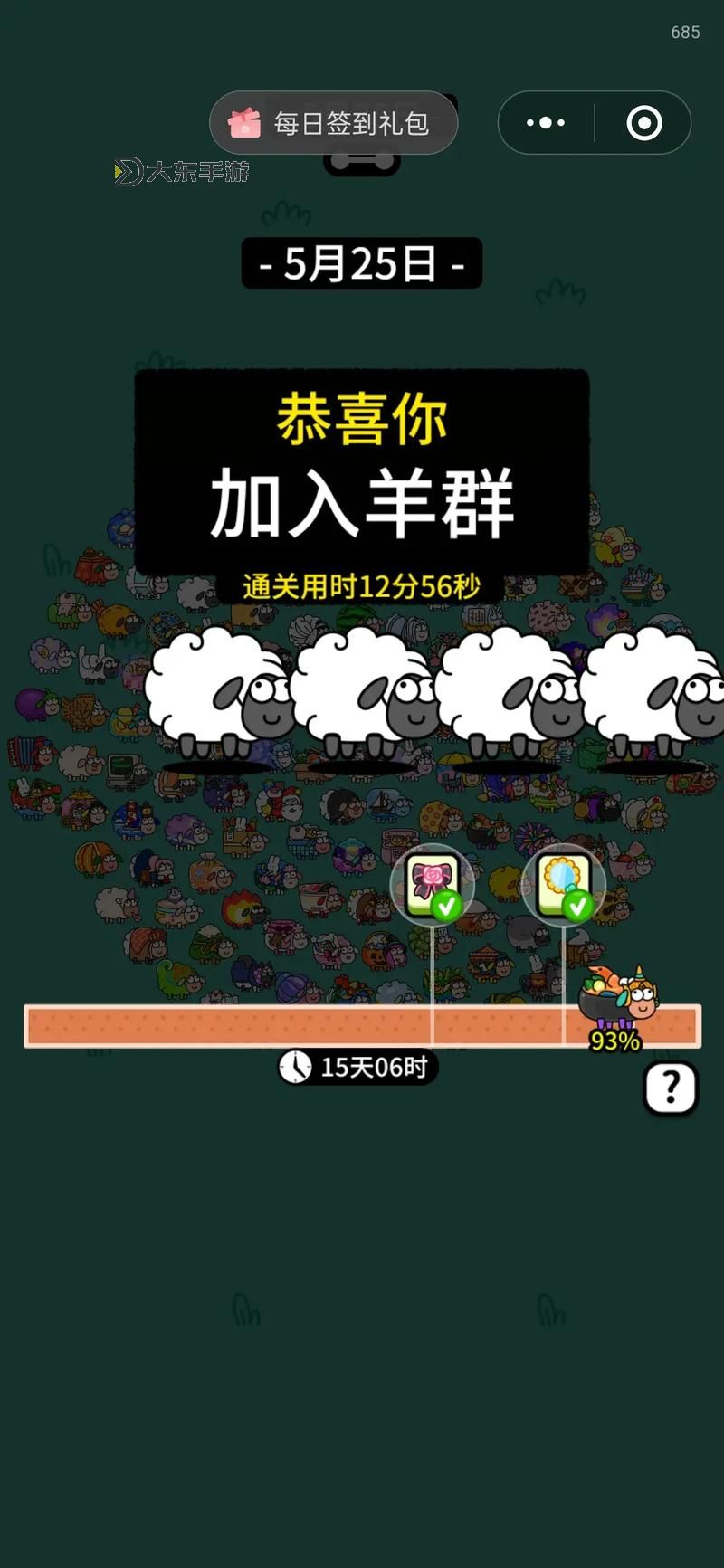 羊了個(gè)羊闖關(guān)成功朋友圈圖2