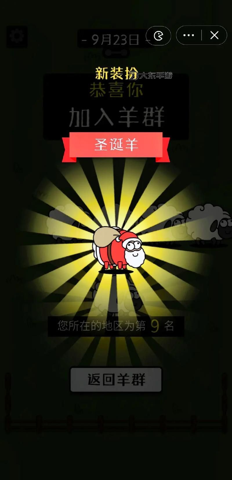 羊了個羊第二關(guān)故意不給過圖1
