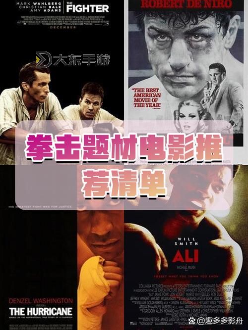 拳王國語版是否能在劇情與情感上超越其他版本的拳擊電影圖2