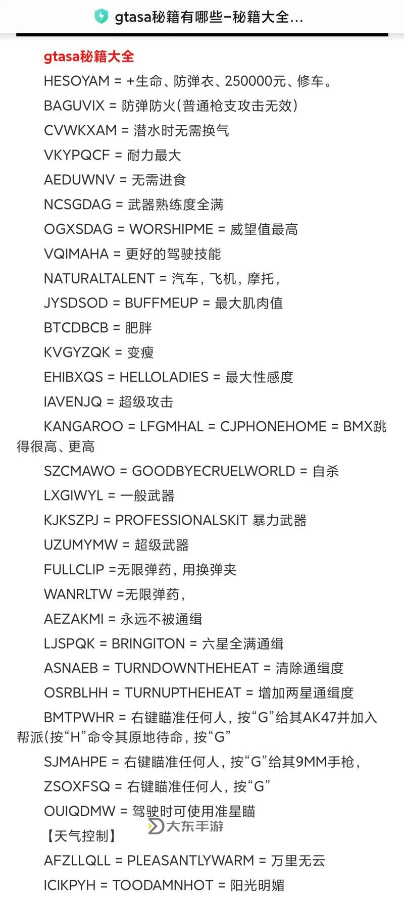 俠盜飛車(chē)4秘籍_俠盜飛車(chē)4秘籍怎么撥打電話圖2