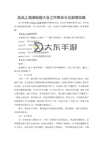 血戰(zhàn)上海灘電腦版無敵秘籍圖1