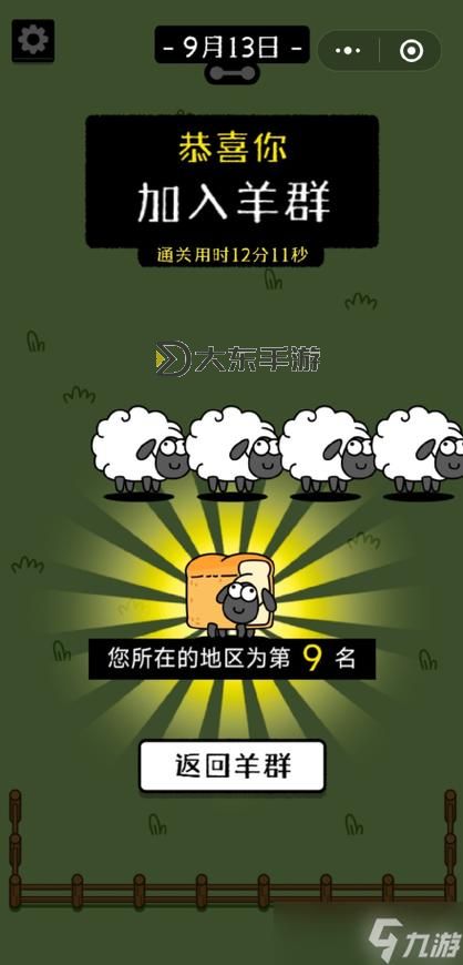 羊了個(gè)羊第二關(guān),羊了個(gè)羊第二關(guān)必過方法圖1