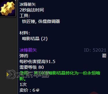 魔獸世界冰鋒箭矢_魔獸世界冰鋒箭矢圖紙圖2