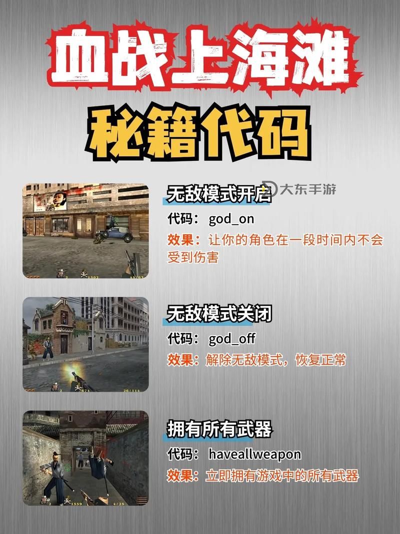 血戰(zhàn)上海灘電腦版無敵秘籍圖2