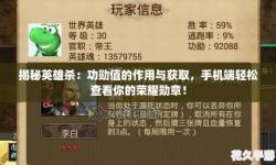 英雄殺對(duì)戰(zhàn)模式功勛