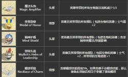英雄無(wú)敵4攻略秘籍,英雄無(wú)敵4攻略秘籍怎么用