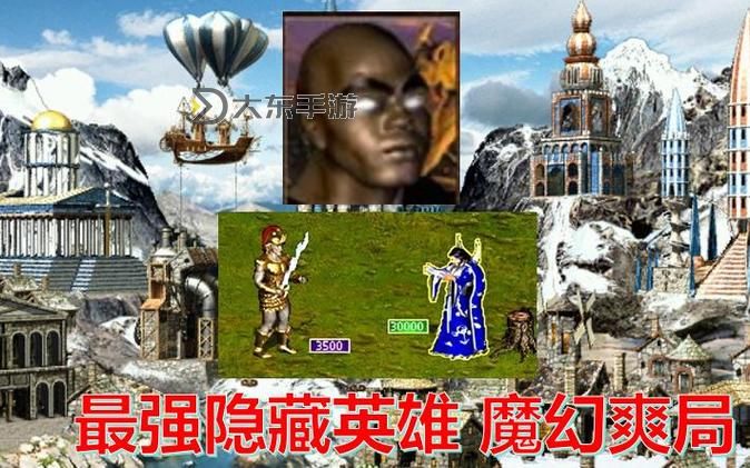英雄無(wú)敵3隱藏英雄排行與戰(zhàn)役攻略全解析圖3