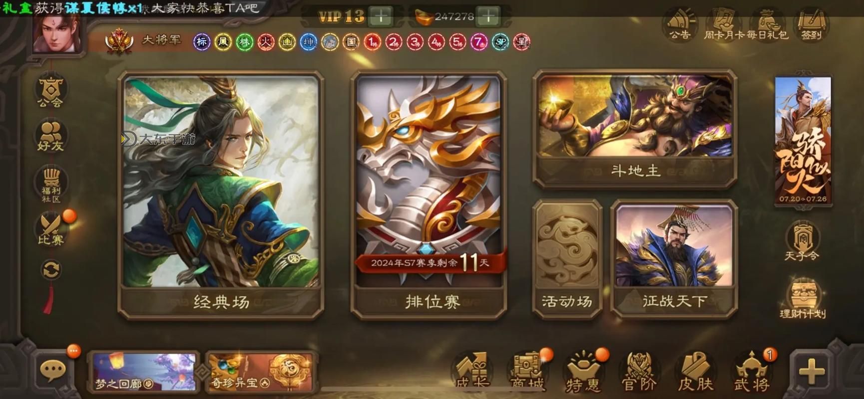 三國殺online登錄入口圖1