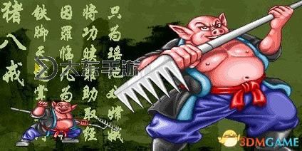西游釋厄傳豬八戒大招圖2