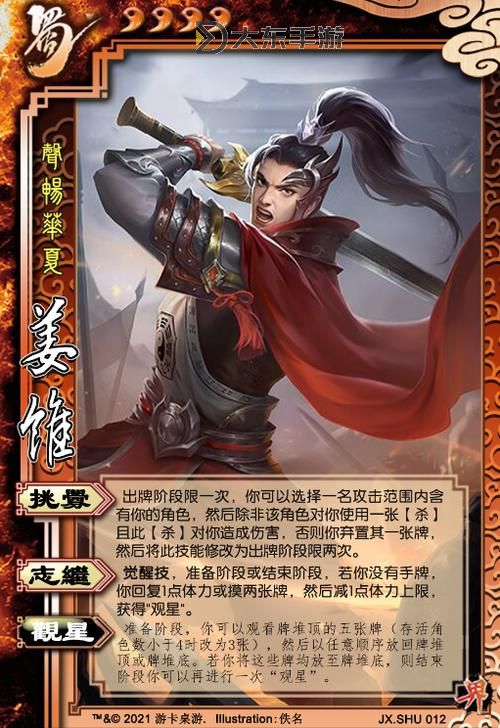 三國殺姜維看破效果圖1