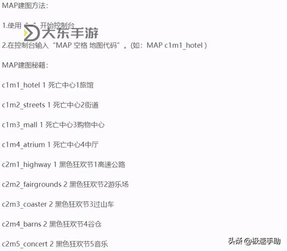 求生之路控制臺(tái)指令大全圖2