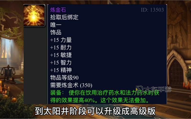 魔獸世界262煉金石圖1