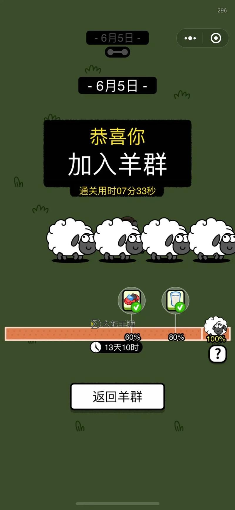 羊了個羊過不了的原因圖1