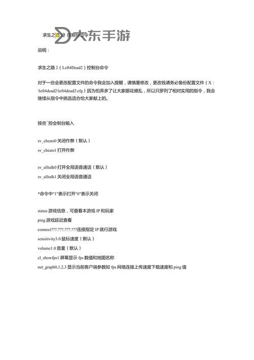 求生之路控制臺(tái)指令大全圖1