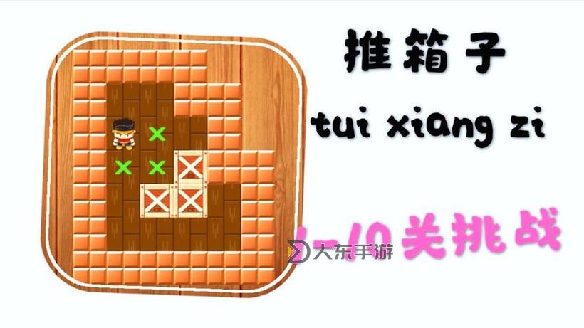 推箱子15關(guān)圖解_推箱子15關(guān)圖解大全圖2