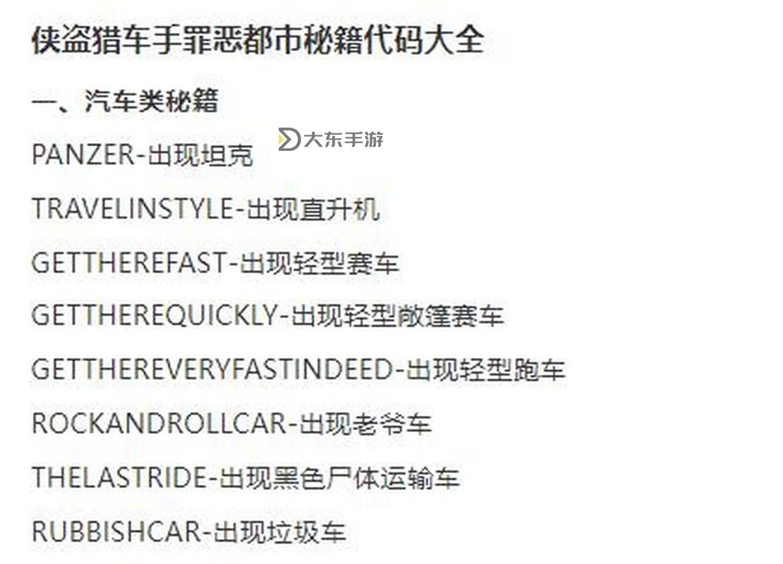 俠盜獵車(chē)罪惡都市怎么達(dá)到六警星圖2