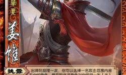 三國殺姜維看破效果