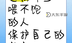 小東西我們幾個都喂不飽你,這究竟是為何讓人感到如此困惑與無奈