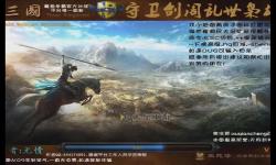守衛(wèi)劍閣亂世梟雄孔明換裝備
