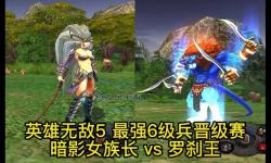 英雄無敵5東方部落最強(qiáng)英雄排行榜與詳細(xì)介紹