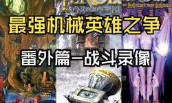 英雄無敵5墓地最強英雄_英雄無敵5墓地英雄哪個最強