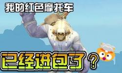 魔獸世界烏龜服法師餐桌任務(wù)