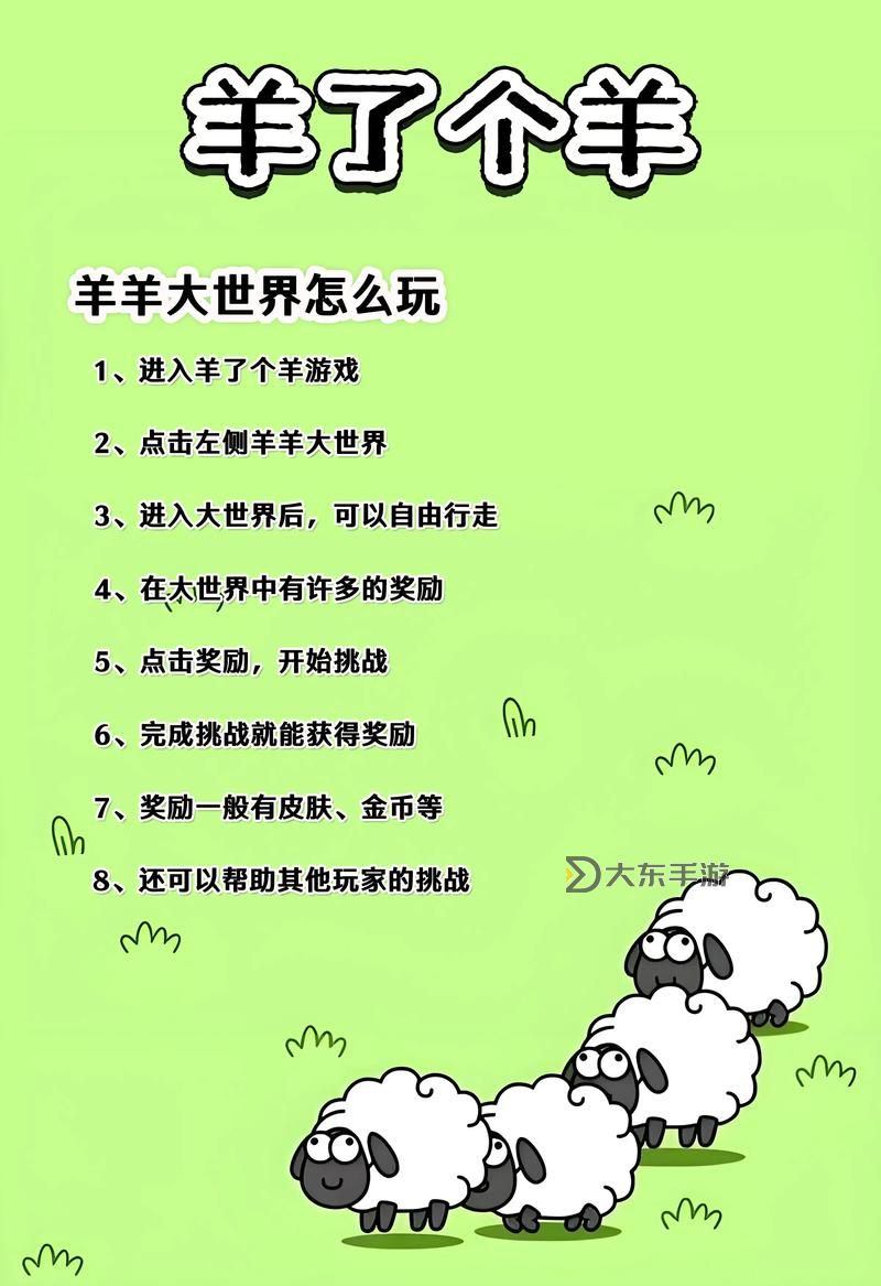 羊了個(gè)羊第八關(guān)有人過(guò)圖2