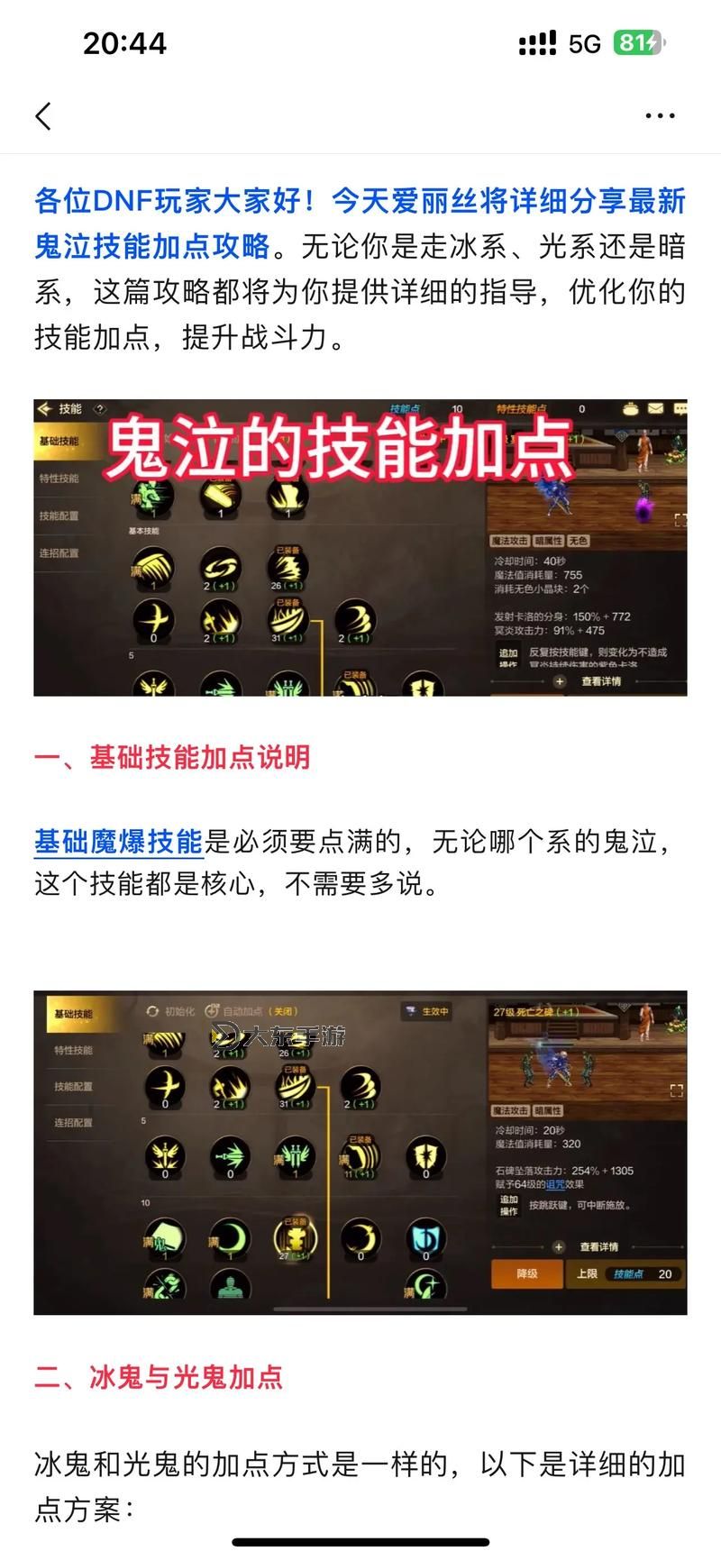 dnf技能怎么學,dnf技能等級怎么提升圖3