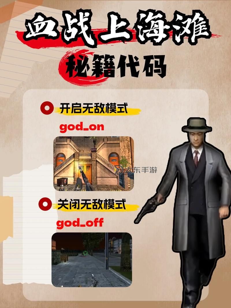血戰(zhàn)上海灘無敵_血戰(zhàn)上海灘無敵指令圖1