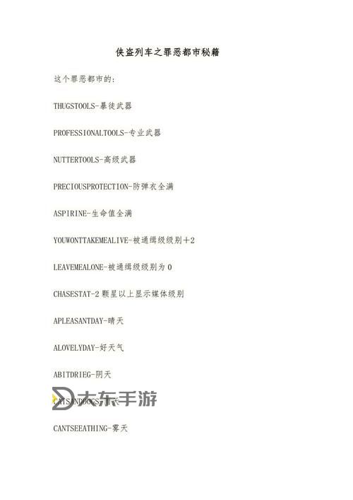 罪惡都市手柄秘籍怎么輸入圖2