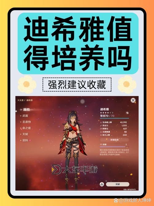 曉之女神艾迪值得培養(yǎng)么圖1