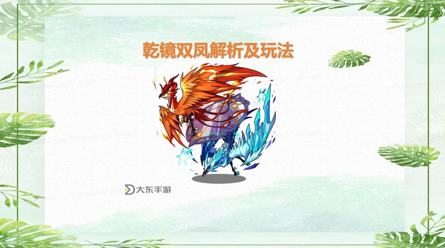 洛克王國(guó)涅冰鳳凰,洛克王國(guó)鳳凰系列活動(dòng)一階圖1