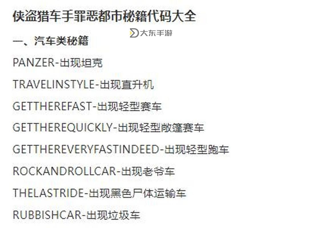 罪惡都市手柄秘籍怎么輸入圖1