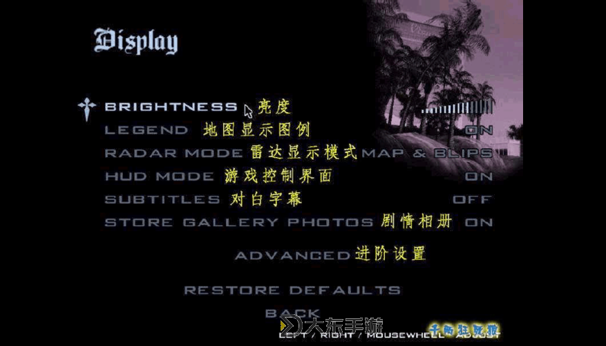 圣安地列斯設(shè)置菜單中文翻譯圖解圖2