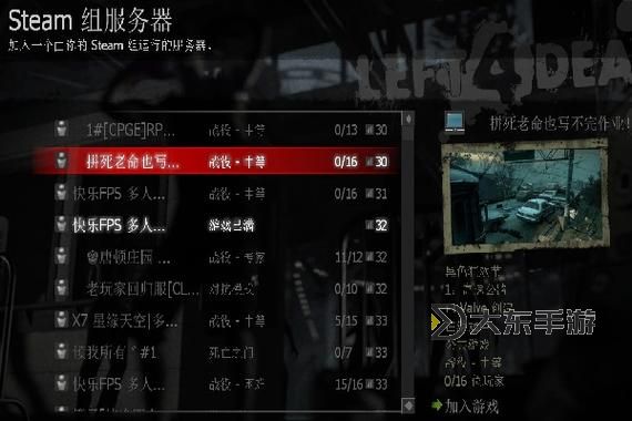 求生之路1怎么設(shè)置中文圖1
