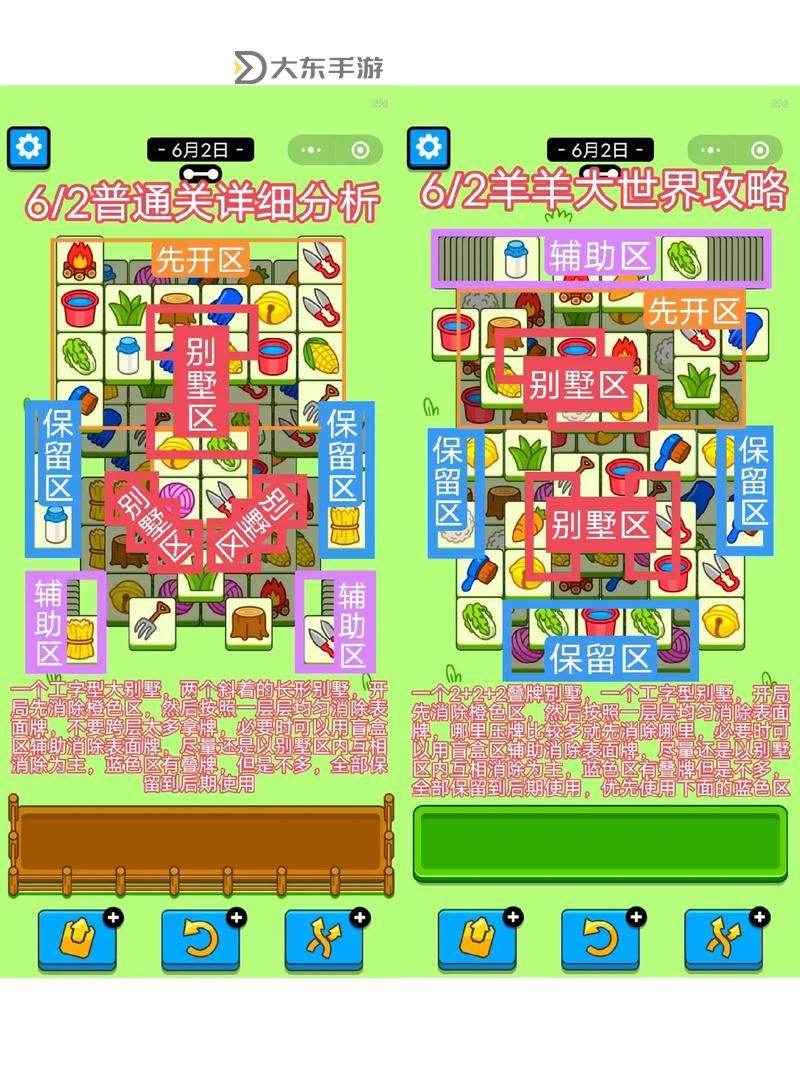 羊了個(gè)羊第二關(guān)必勝攻略圖3