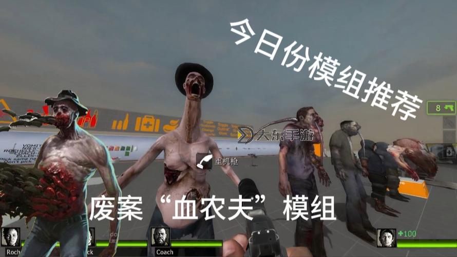 求生之路2推薦模組圖2