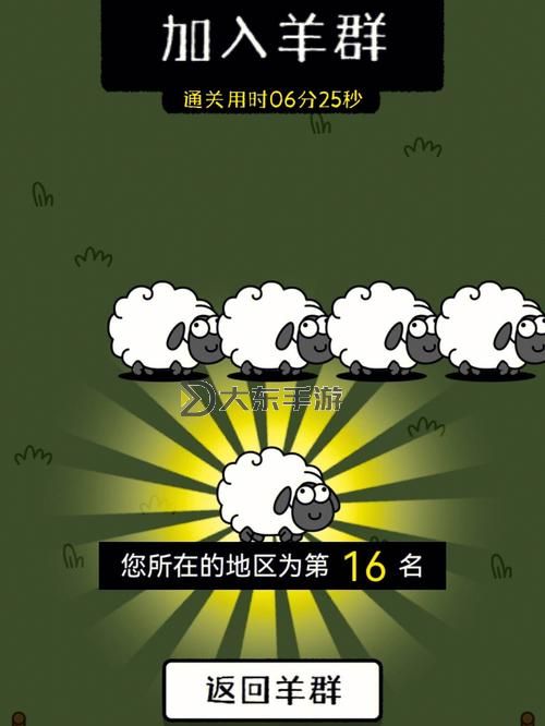 羊了個(gè)羊第八關(guān)有人過(guò)圖1