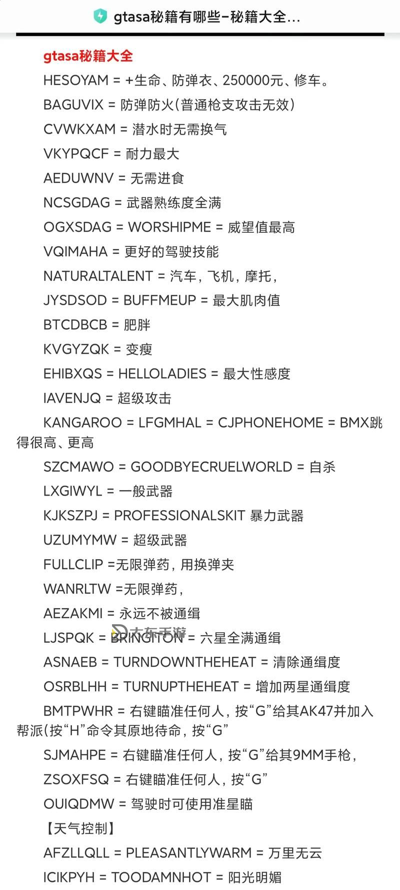 俠盜飛車罪惡都市秘籍加血圖2