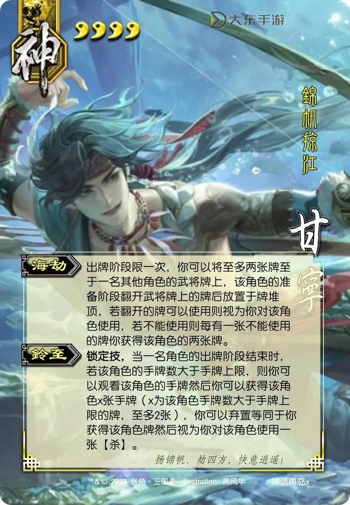 三國(guó)殺神甘寧強(qiáng)度圖3