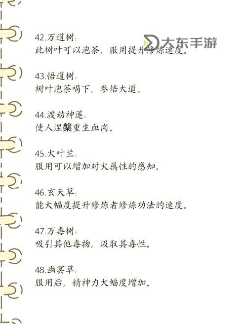 天道筑基天材地寶選哪個圖1
