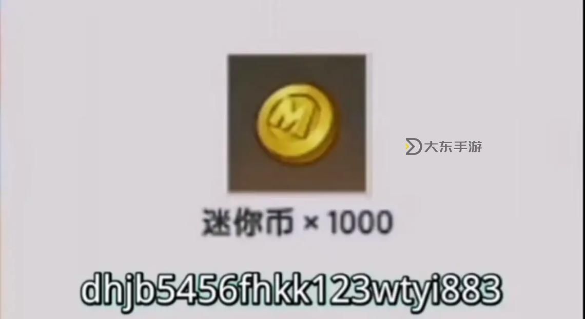迷你世界測(cè)試服送迷你幣圖1
