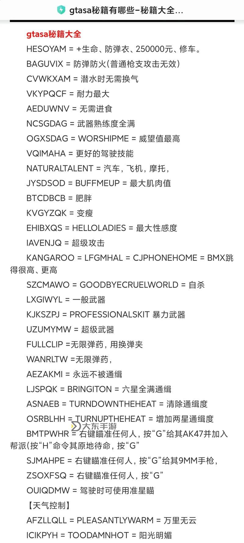 罪惡都市手柄秘籍怎么輸入圖3