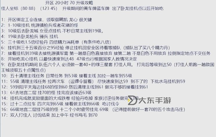 天下霸圖建筑升級全攻略：如何有效提升建筑等級圖1